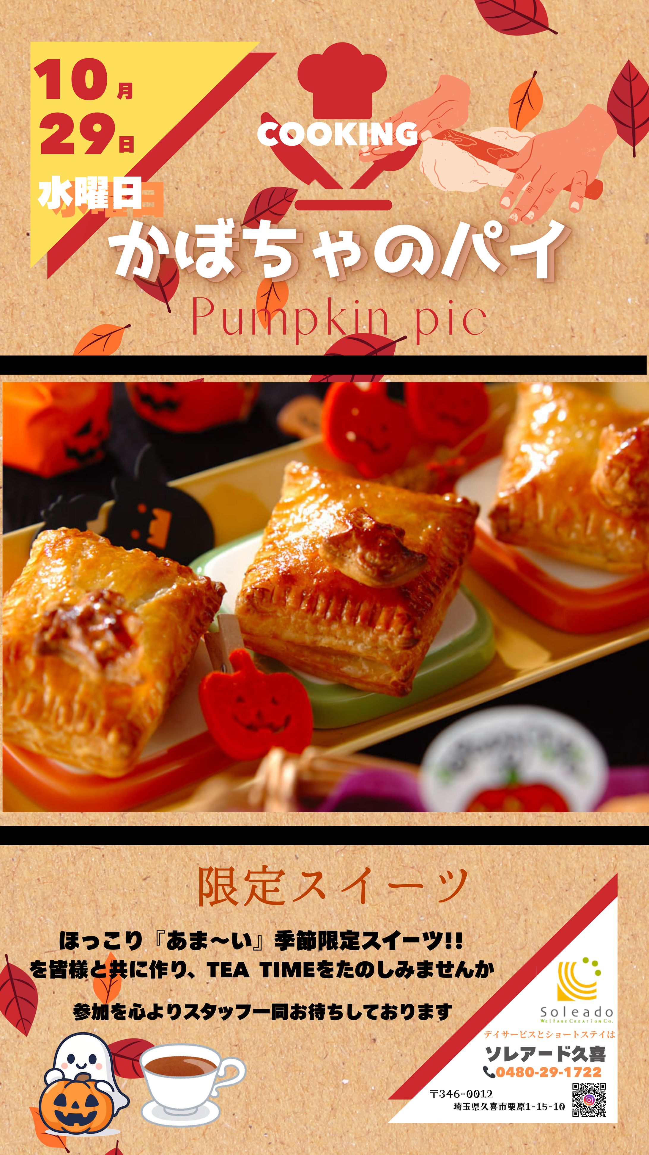 介護施設食のイベント広告-1