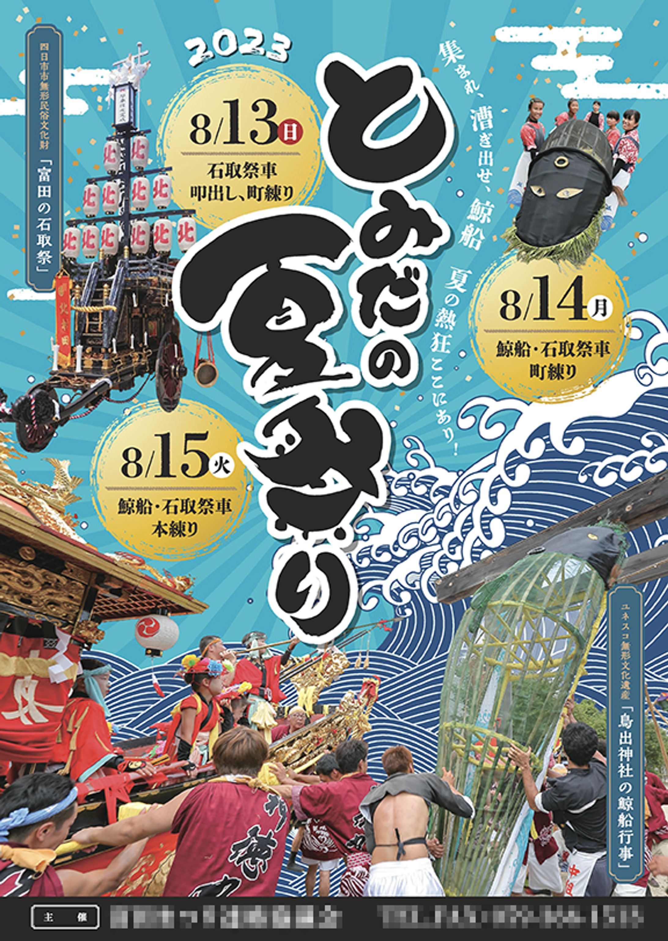 夏祭りポスター-1