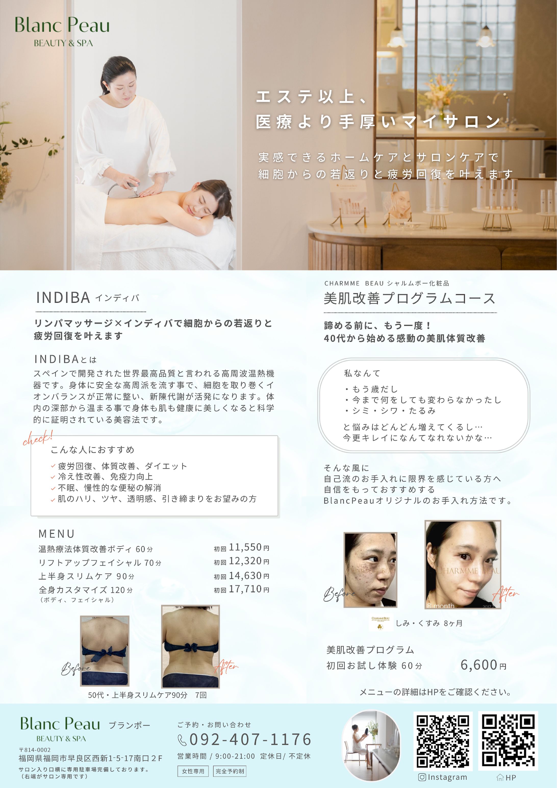 【チラシ】エステサロン-1