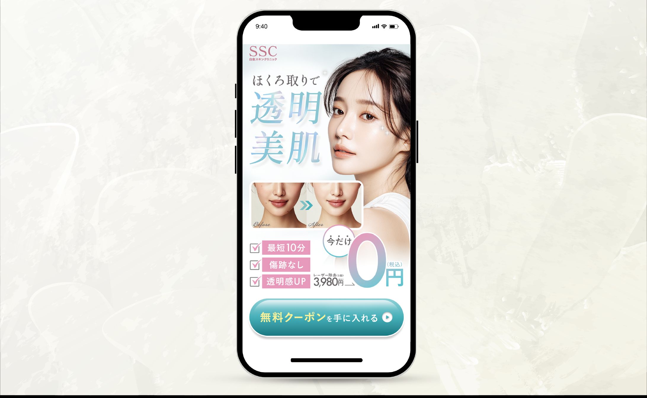 【LP】ホクロ除去サービス(FV)-1