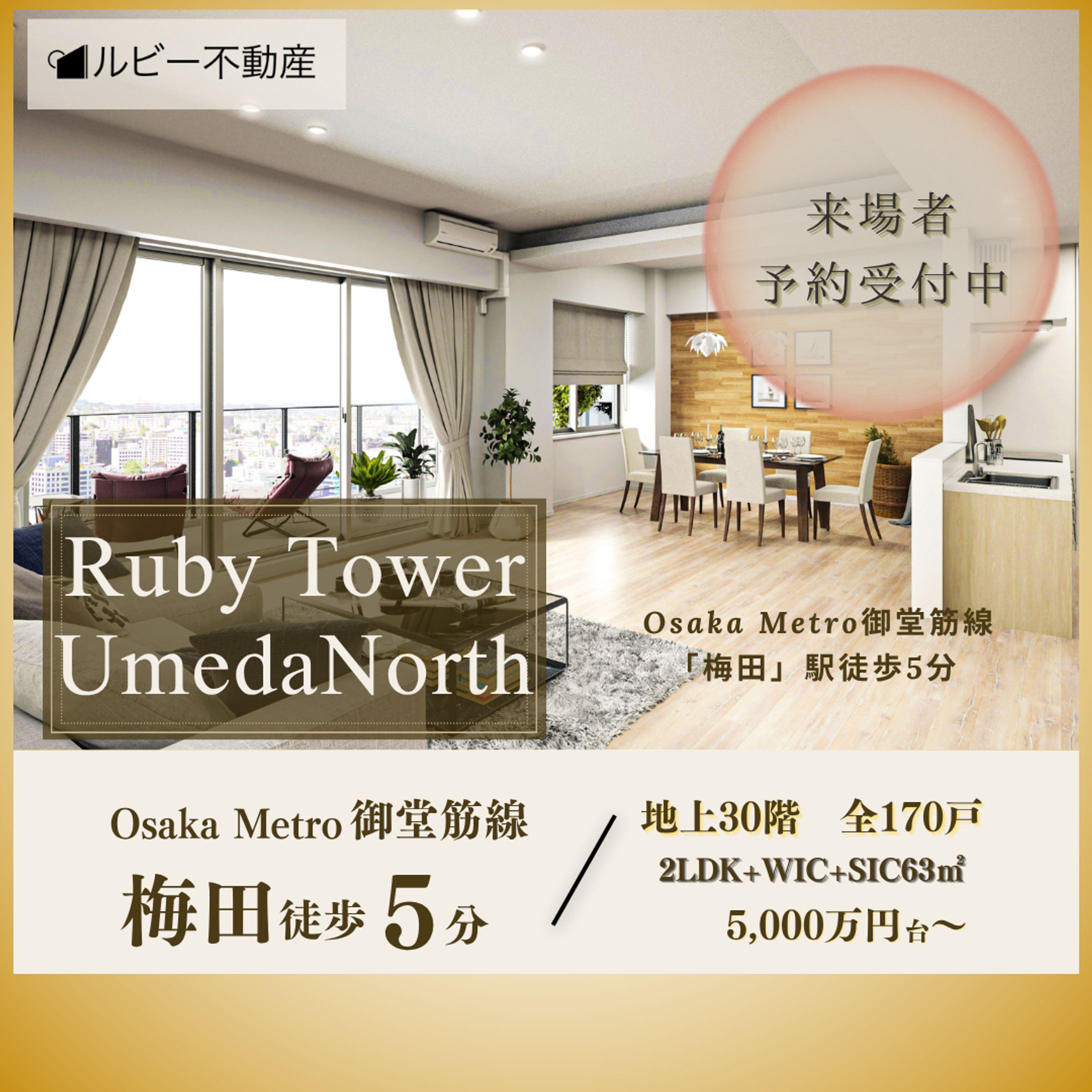 【HerTech架空案件】分譲マンションモデルルームのバナー制作をしました-1