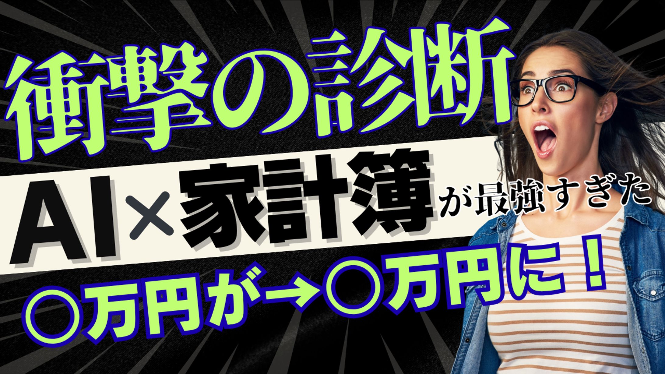 AI✖️家計簿が最強過ぎた-1