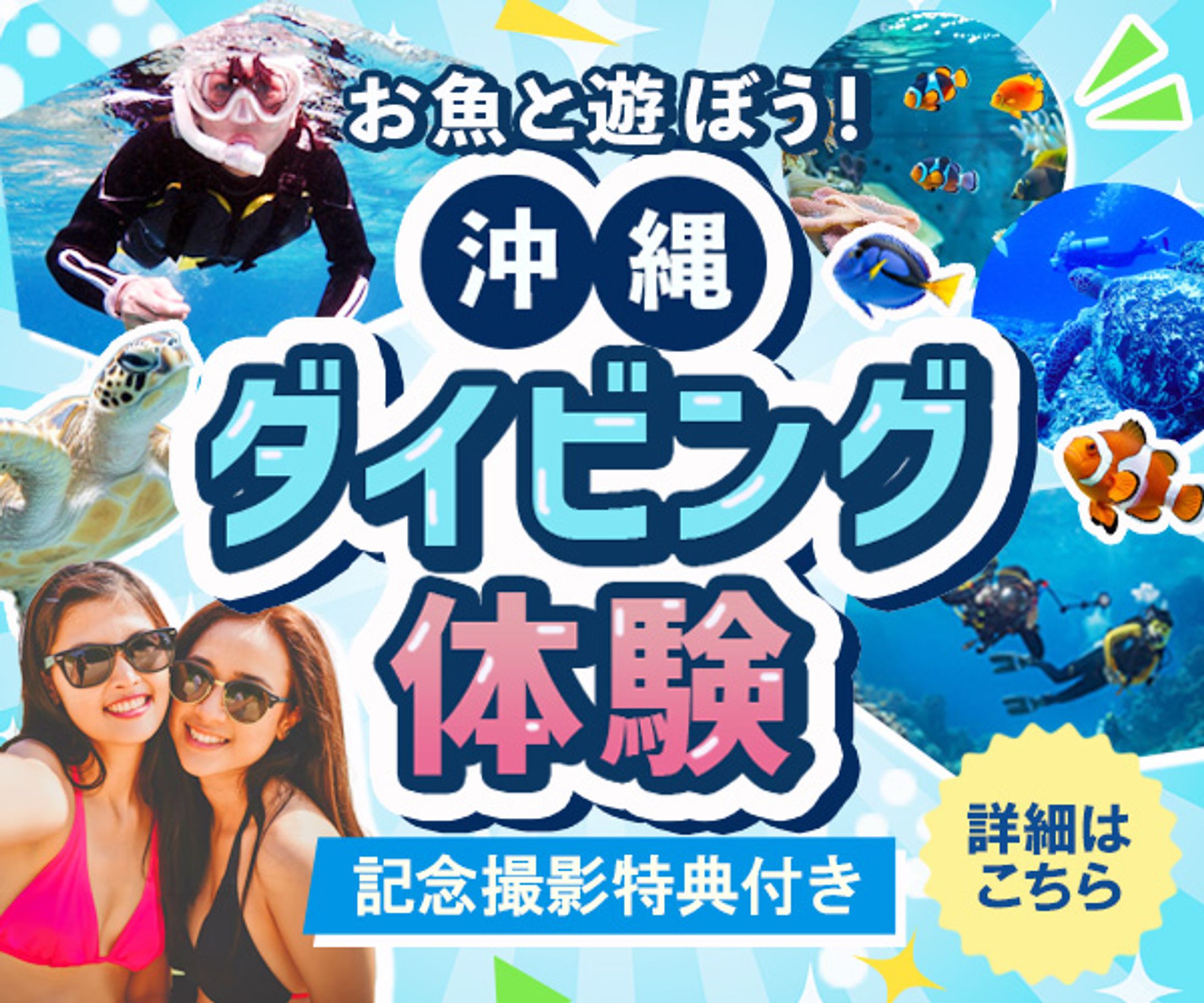 【ダイビングスクール】バナー-1