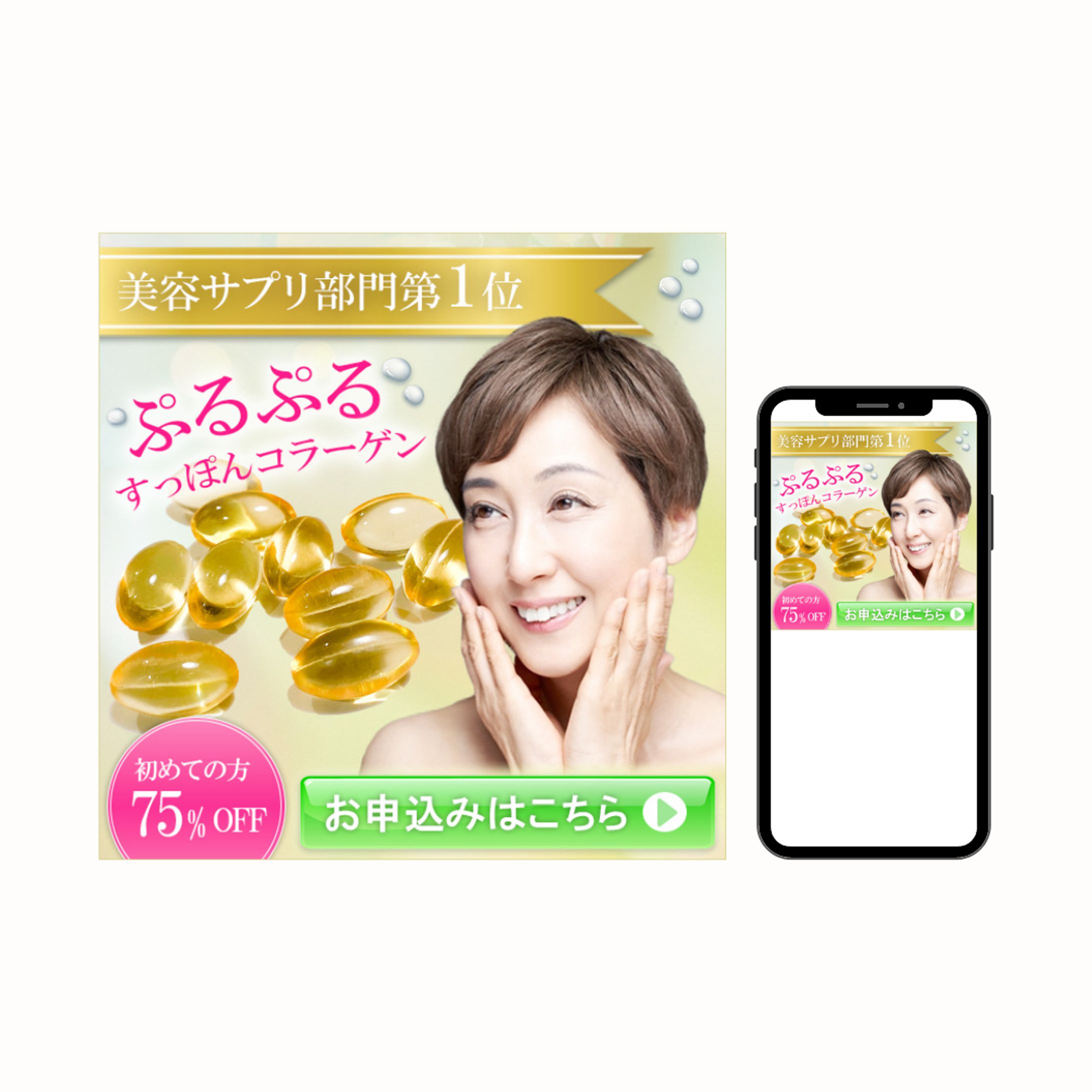 広告バナー / サプリメント-1
