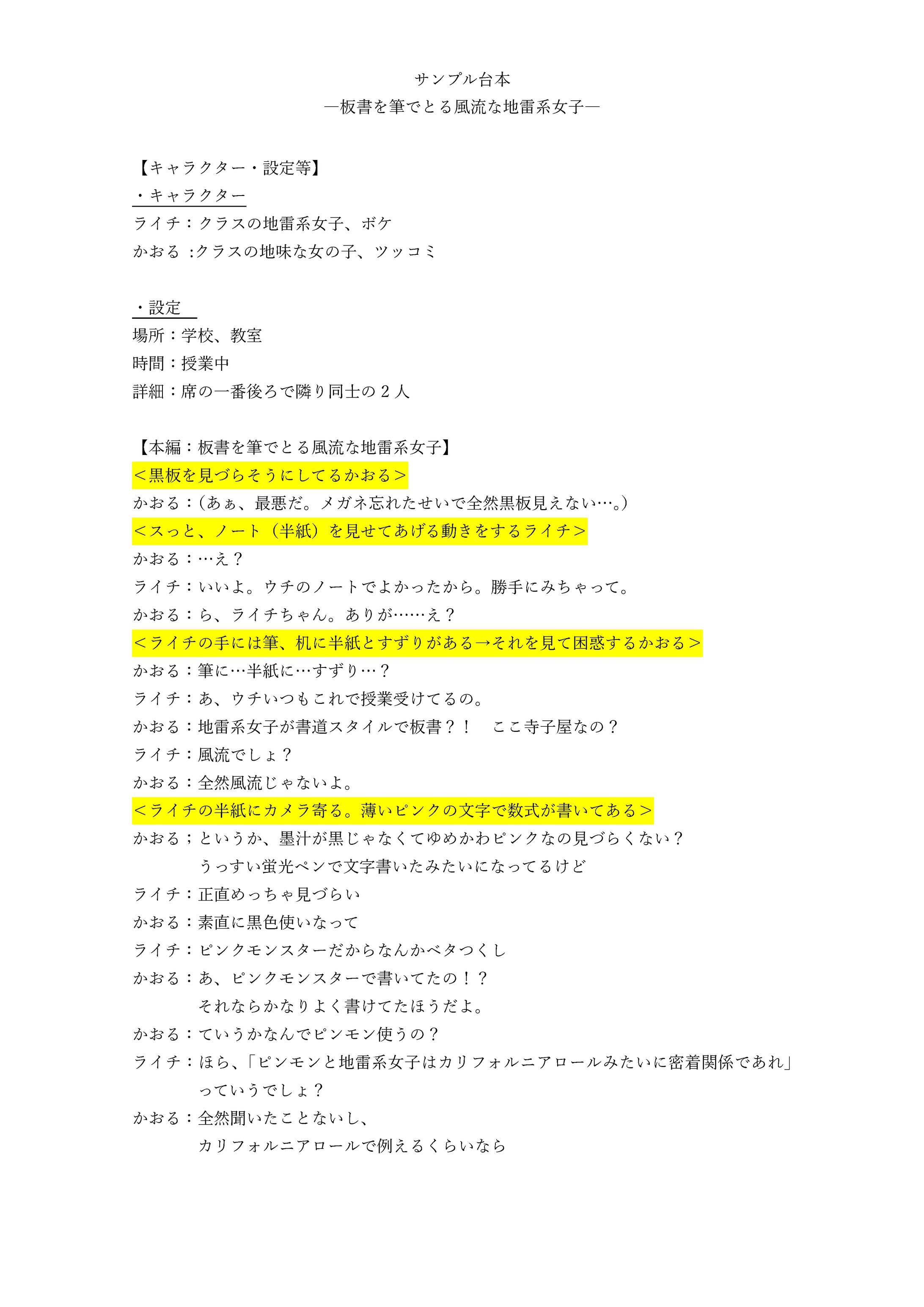 コント【板書を筆でとる風流な地雷系女子】-1