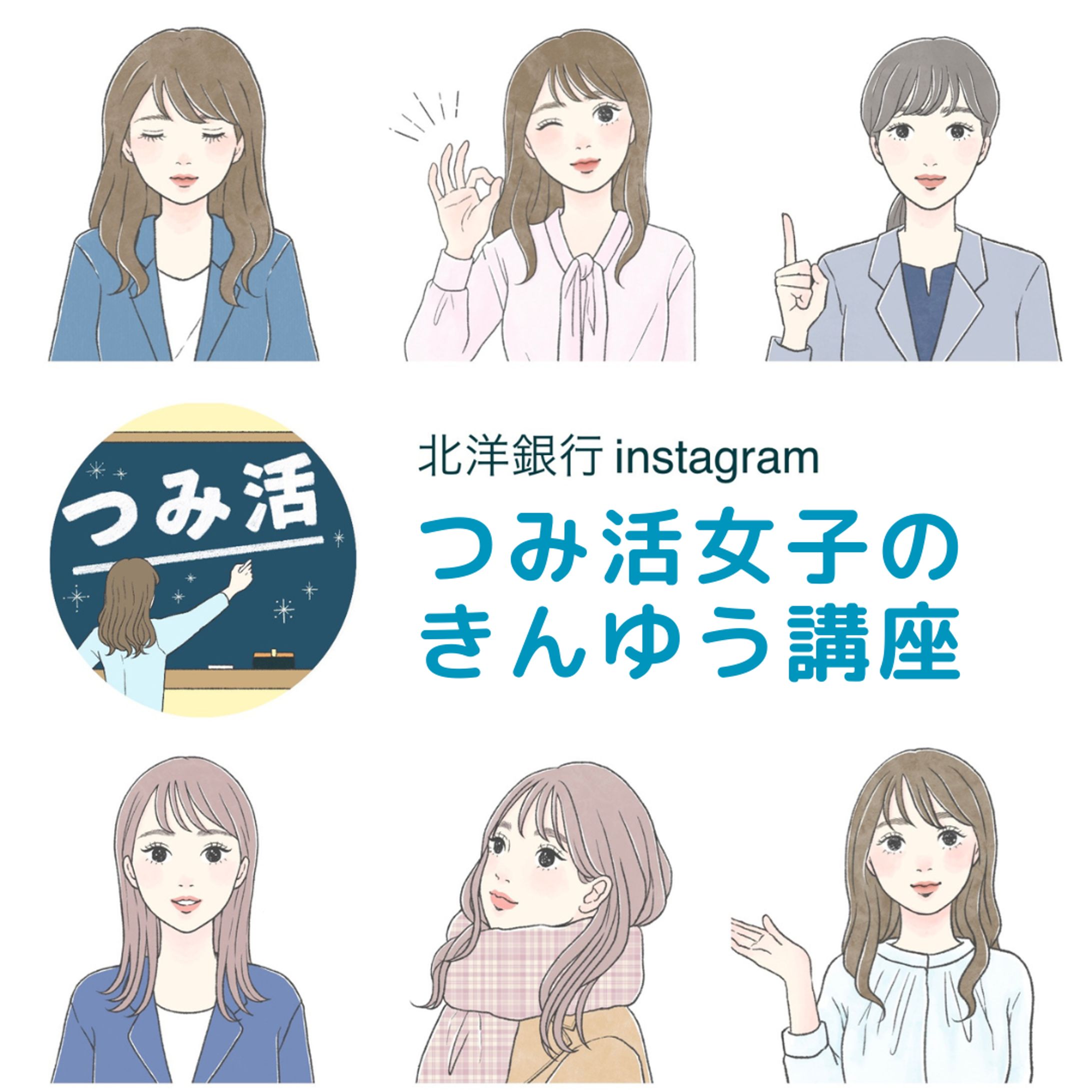 北洋銀行様instagram掲載イラスト-1