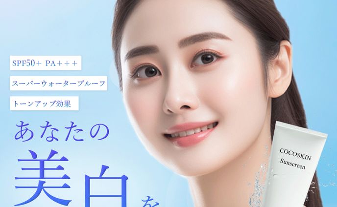 架空スキンケアブランドの日焼け止め広告バナー