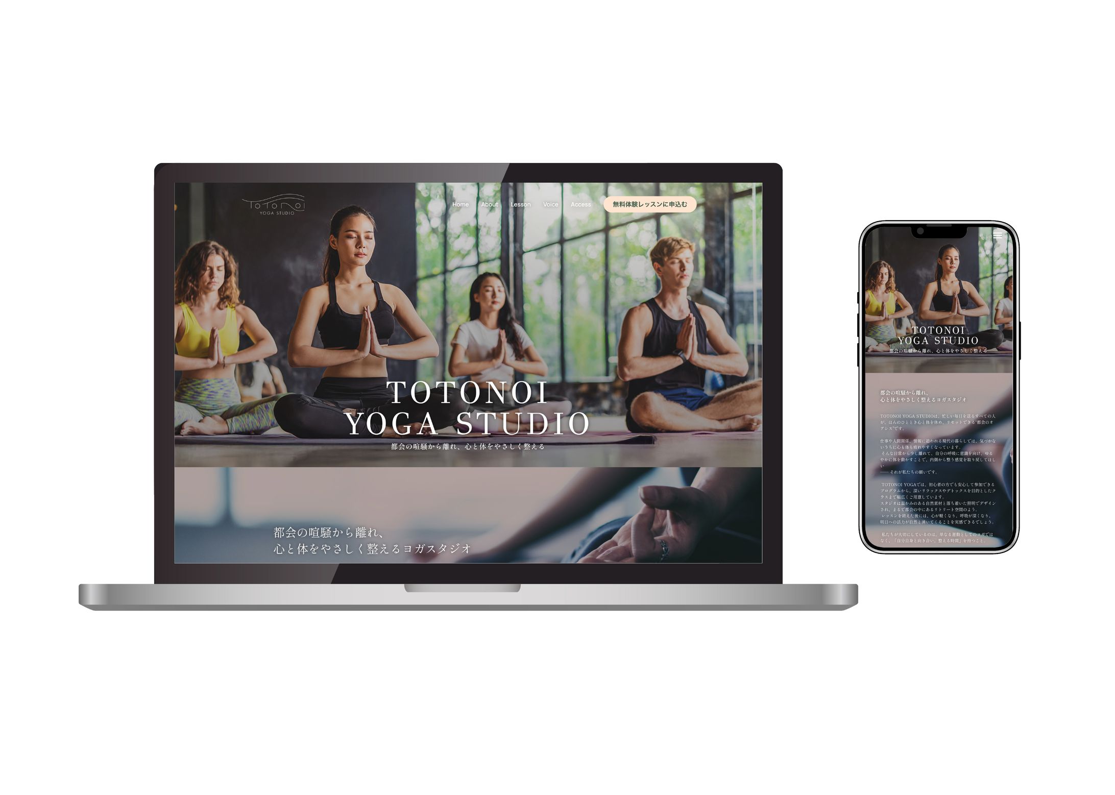 【LP】TOTONOI YOGA STUDIO 無料体験レッスン-1