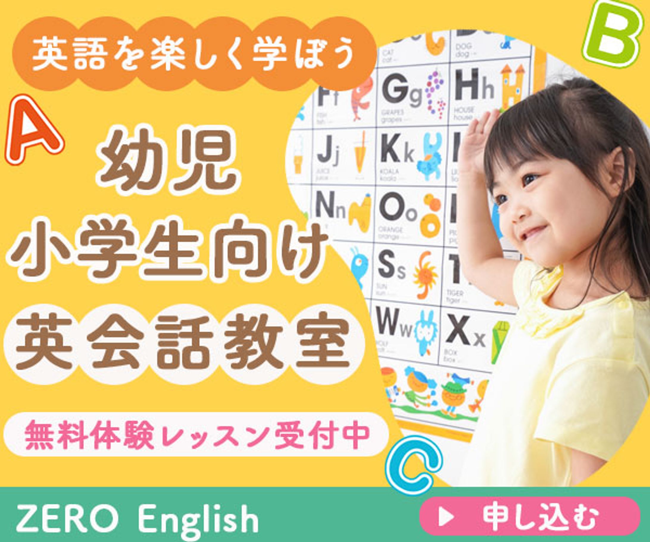 子ども向け英会話教室バナー-1