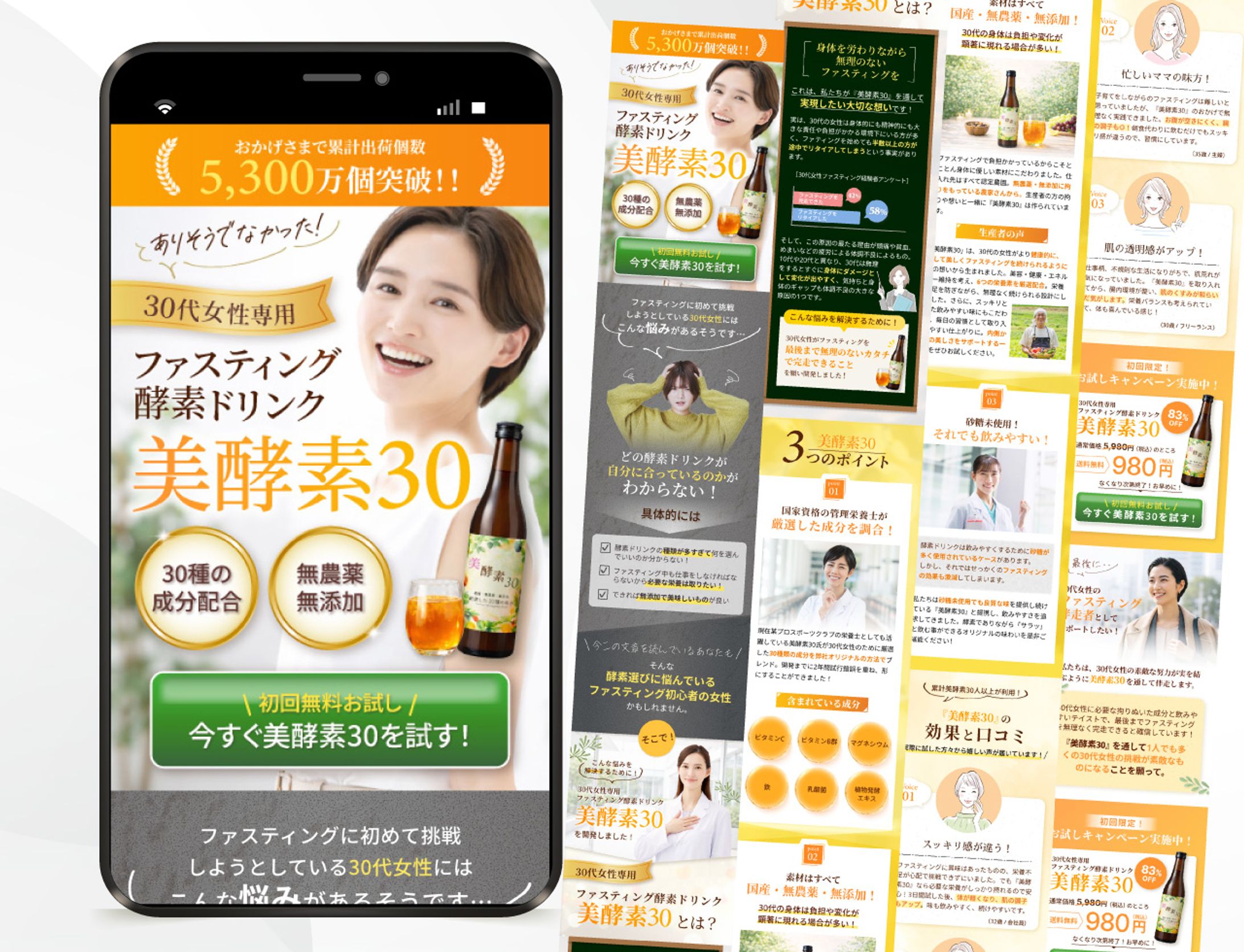 酵素ドリンク「美酵素30」スマホ用LPデザイン-1