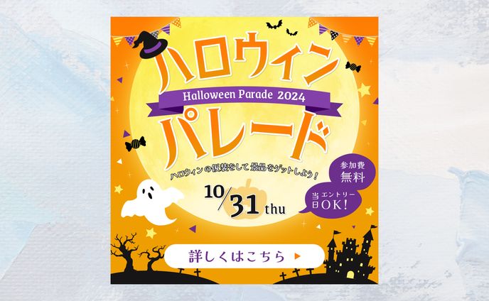 ハロウィンイベントバナー