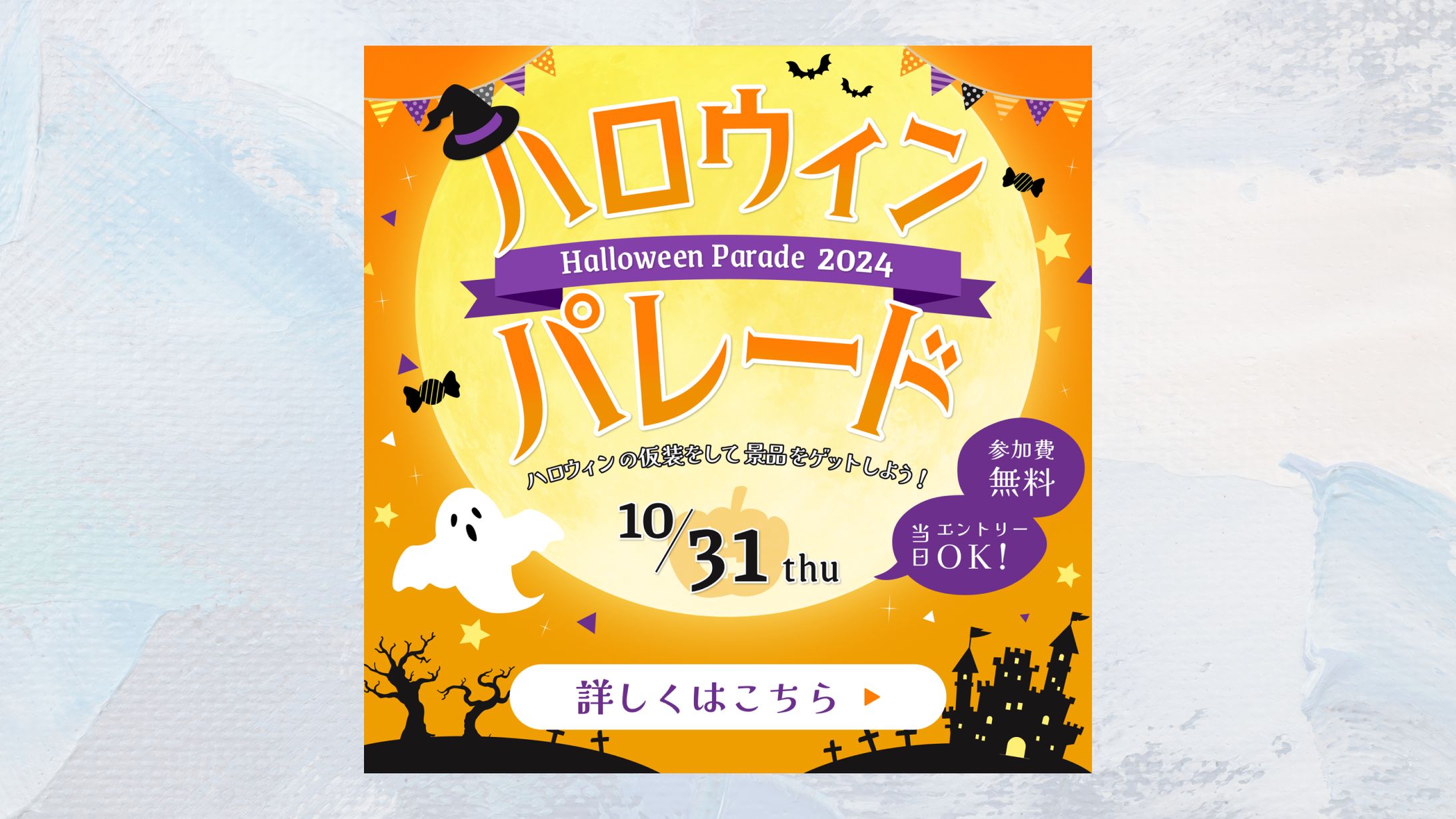 ハロウィンイベントバナー-1