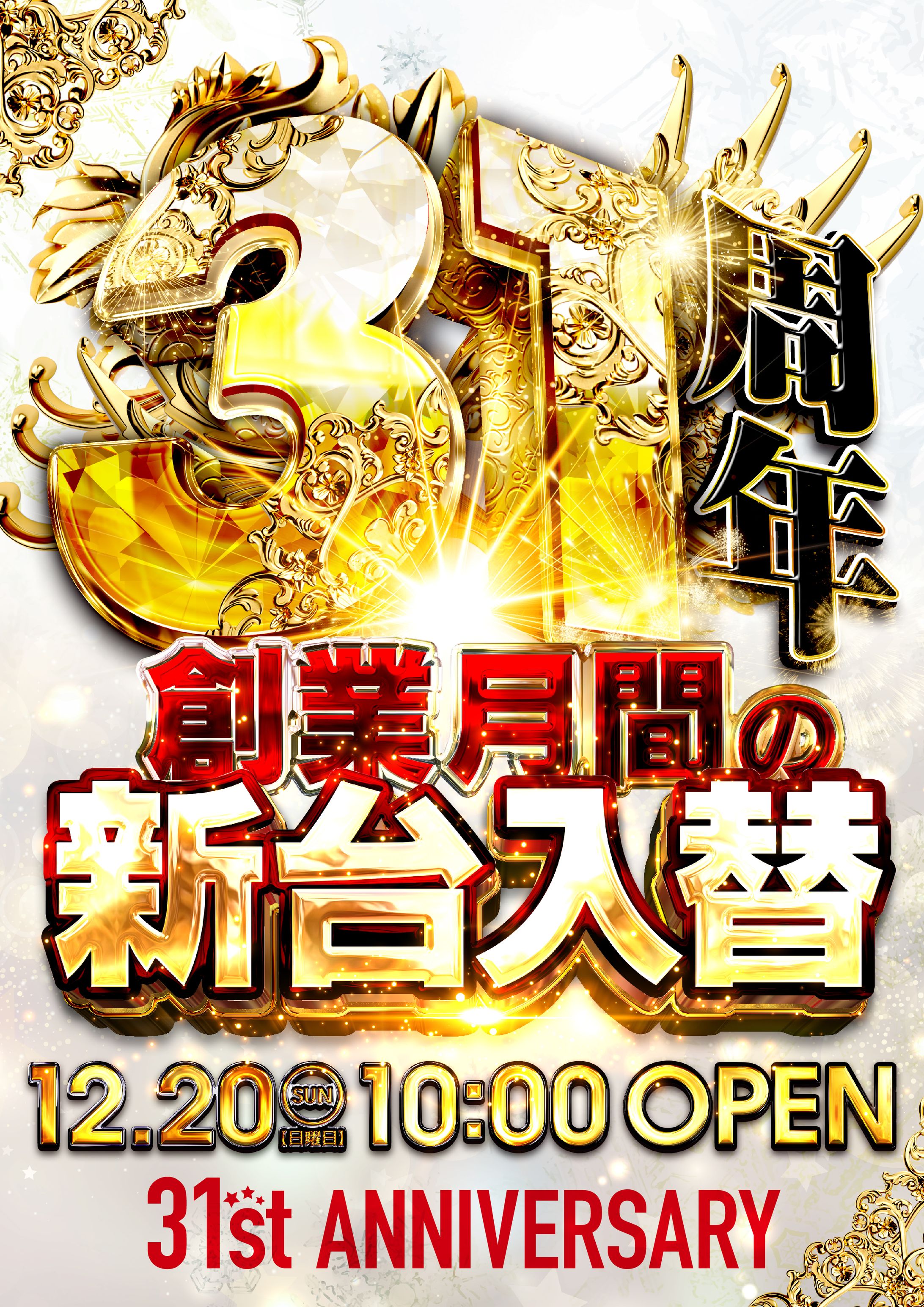 周年ポスター-1