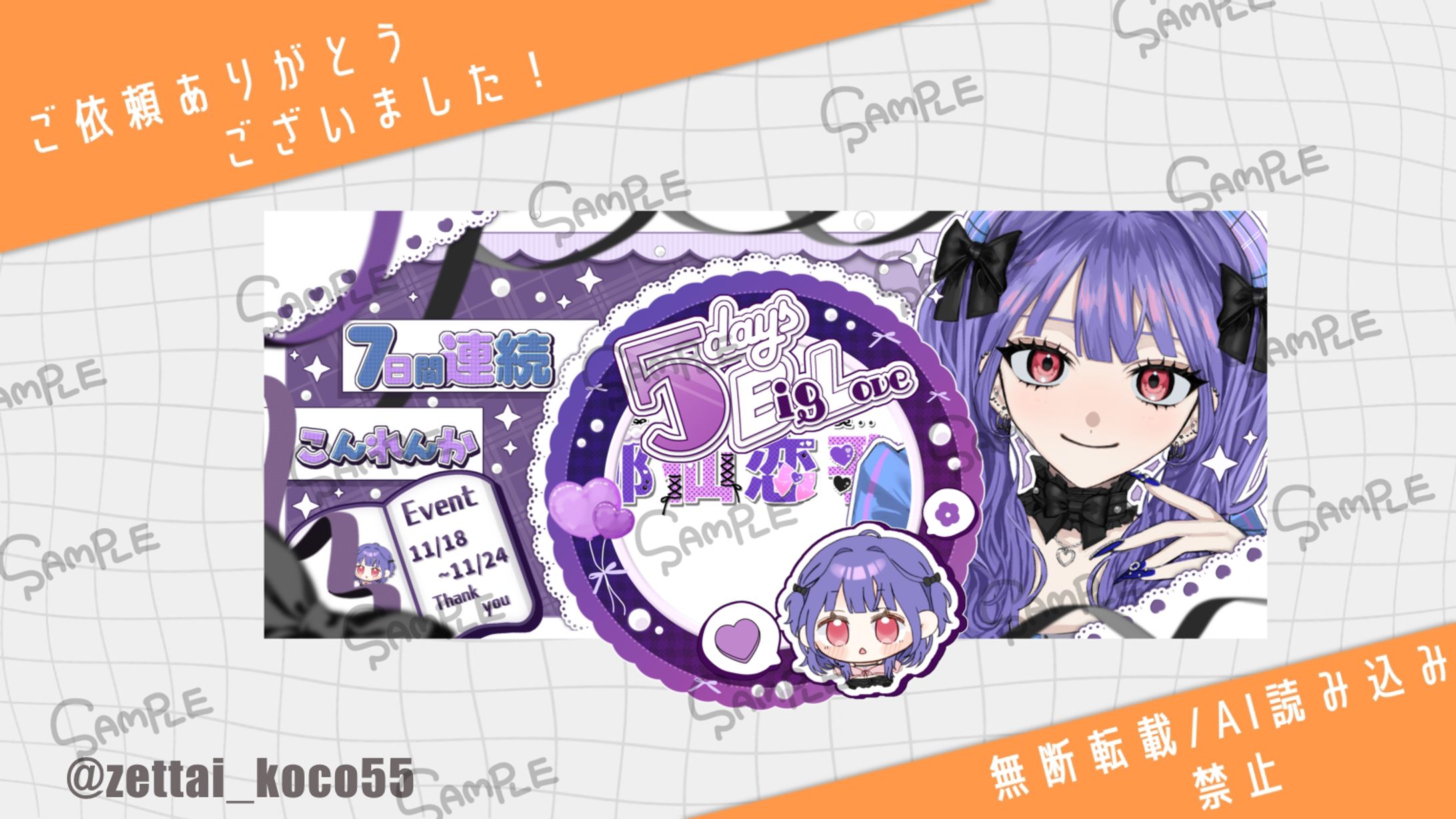 那仙恋歌様ご依頼-1