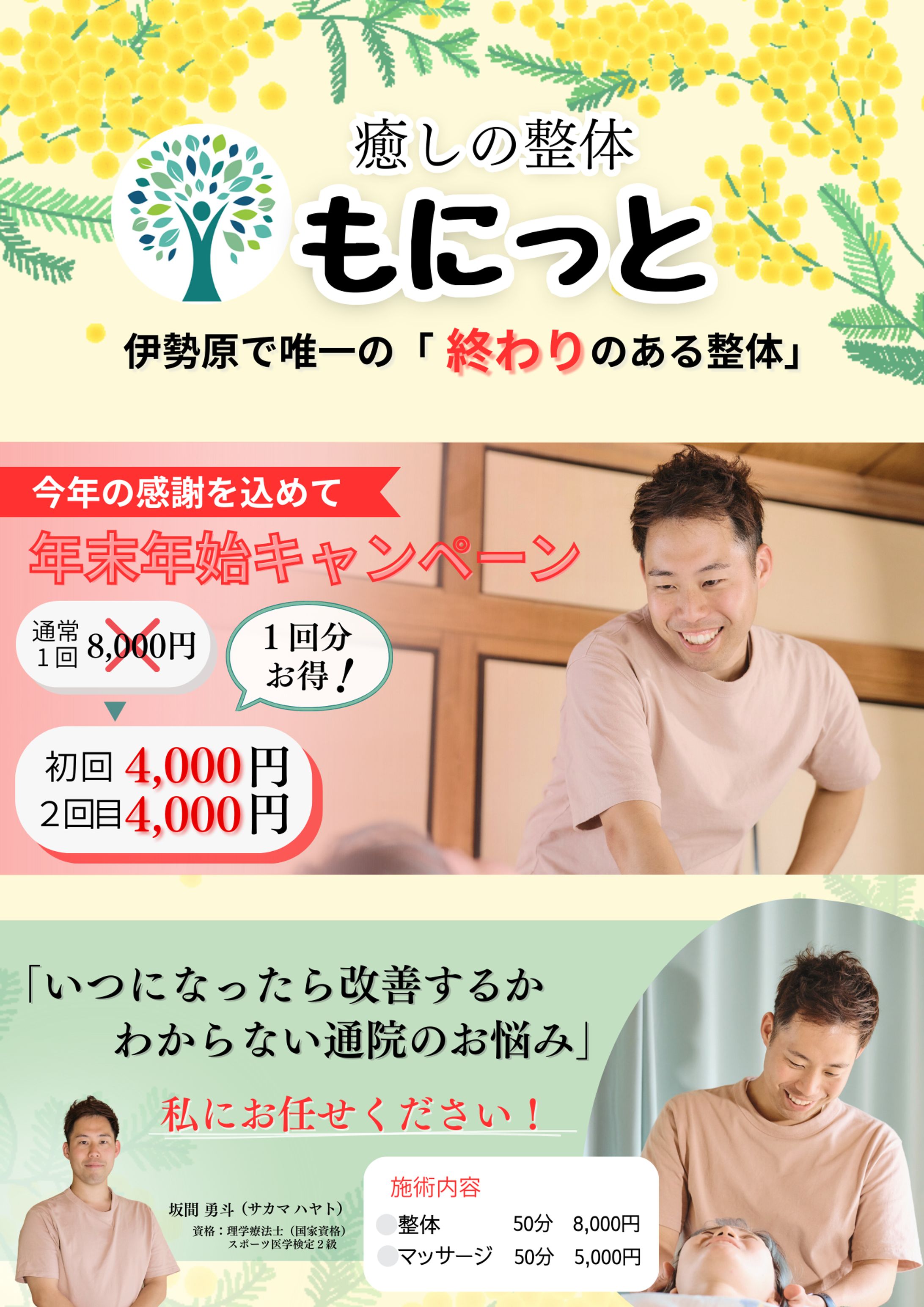 整体店チラシ1 表面-1