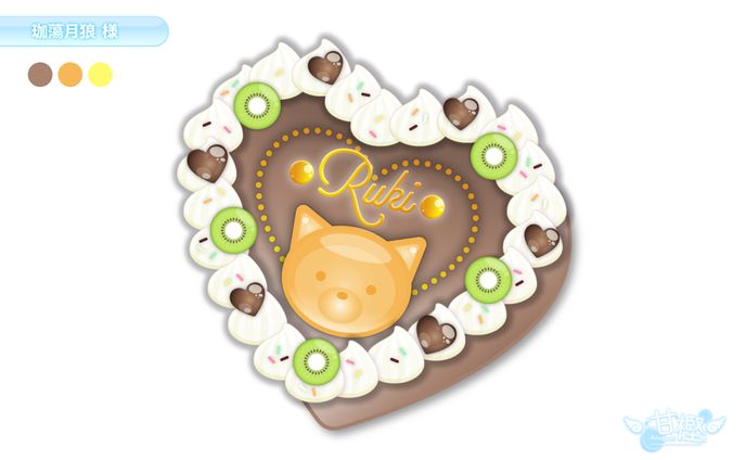 【🧸概念ケーキ💭】珈蕩月狼 様