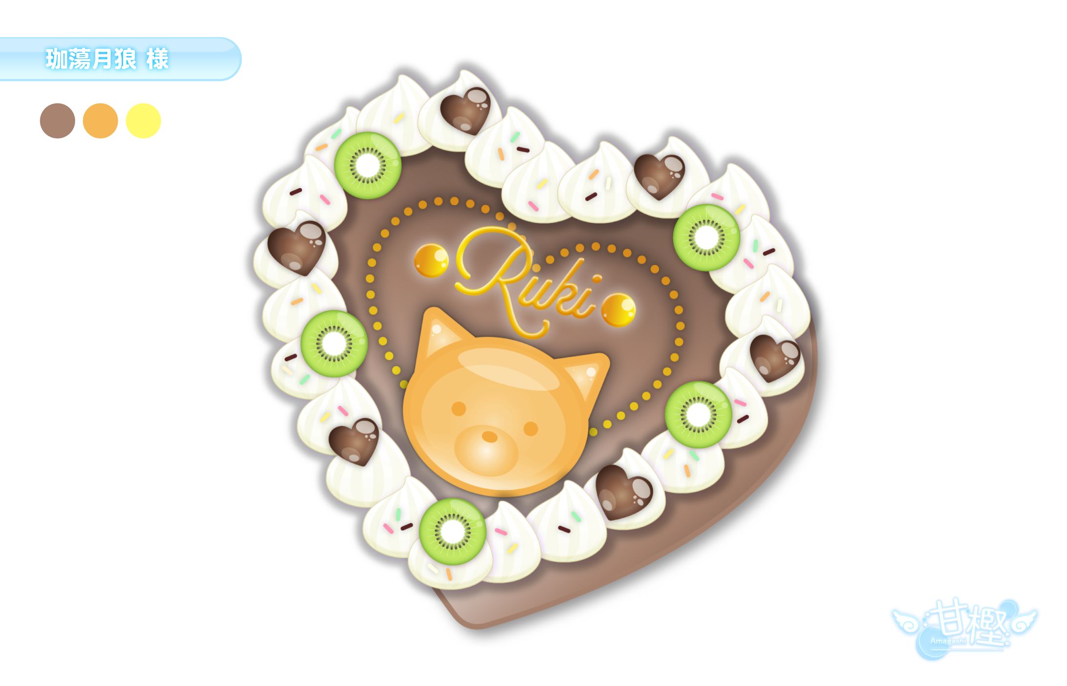 【🧸概念ケーキ💭】珈蕩月狼 様-1