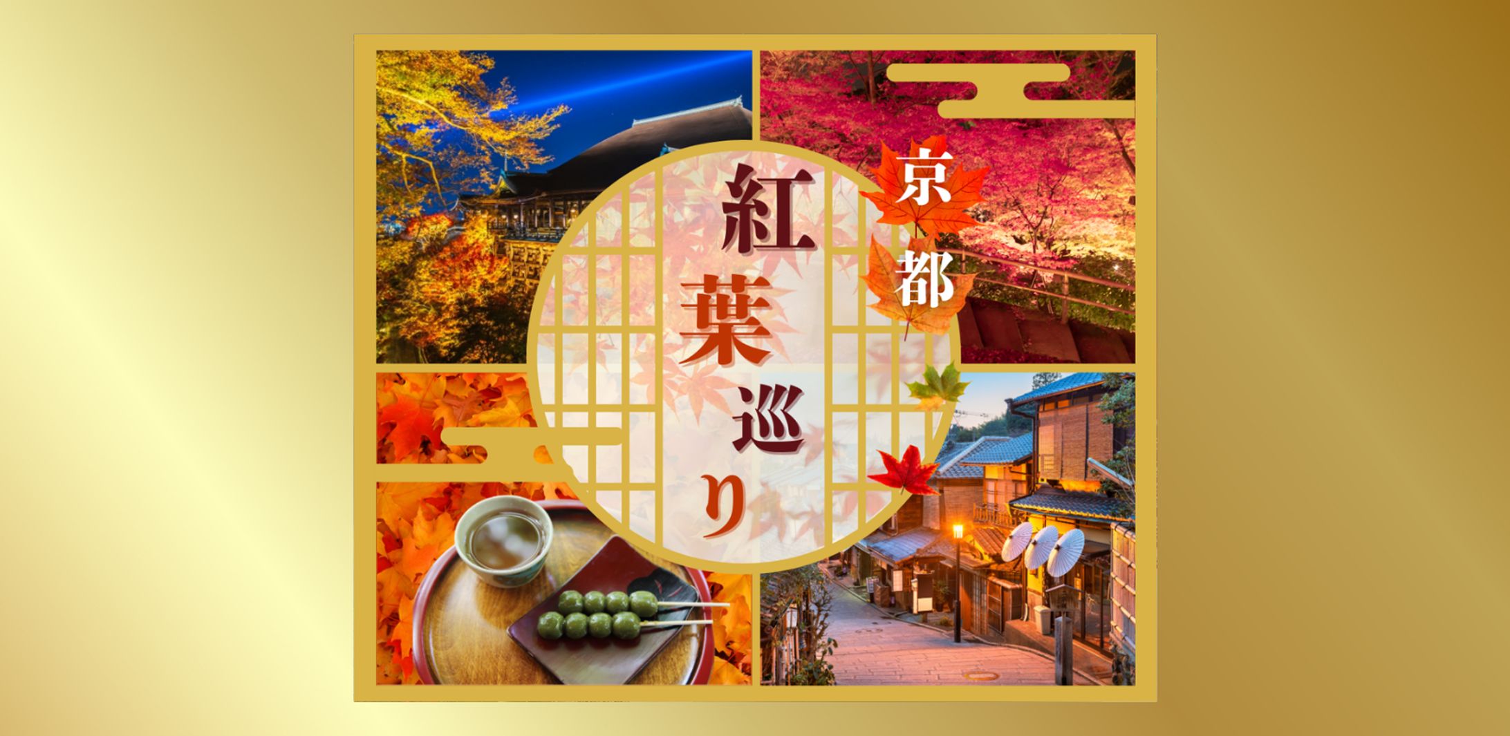 「京都の旅ご案内」画像制作-1