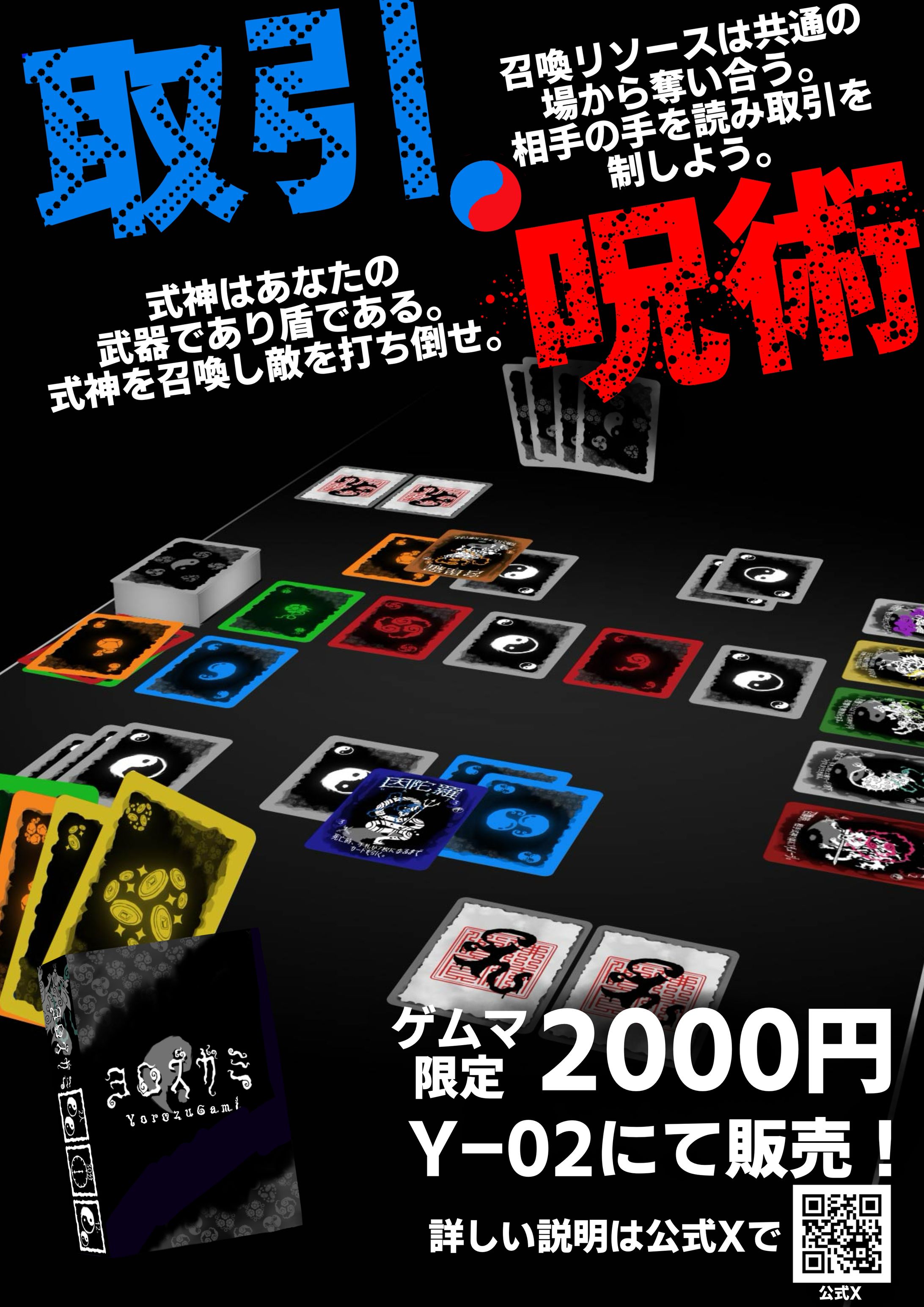 ヨロズガミ-1