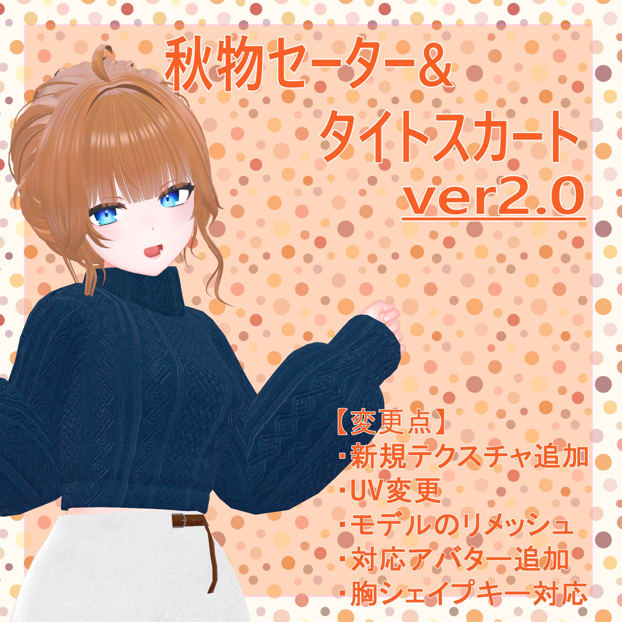 3D衣装/秋物セーター＆タイトスカート-1