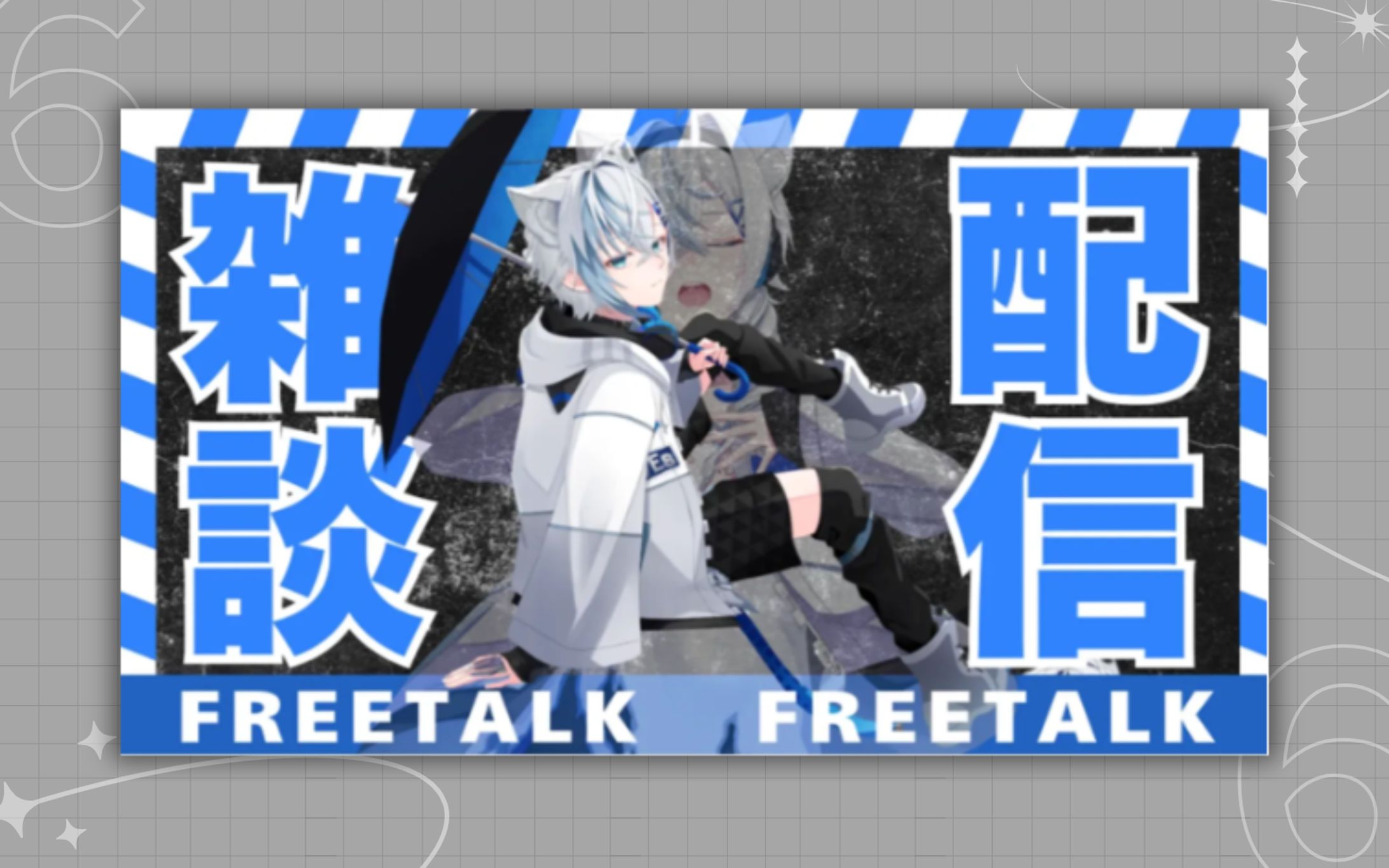 NEO(音緒)様  雑談配信サムネイル-1