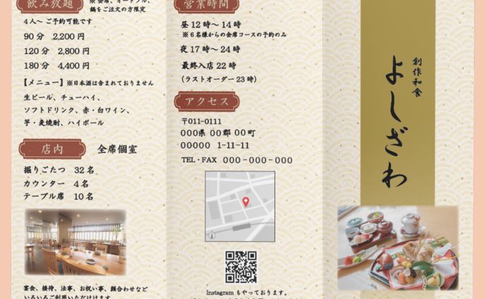 居酒屋リーフレット
