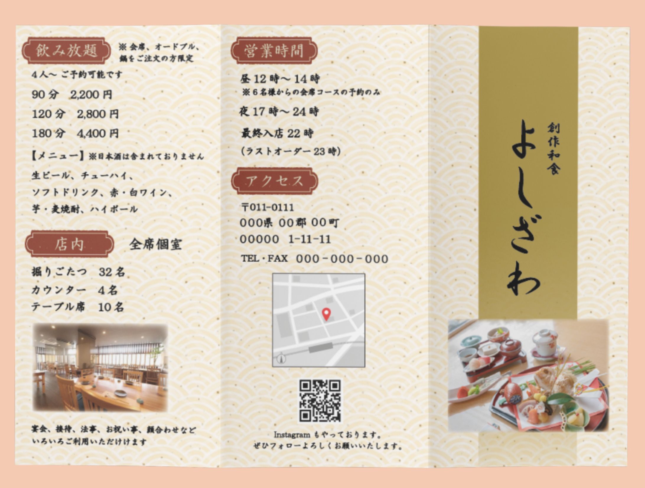 居酒屋リーフレット-1