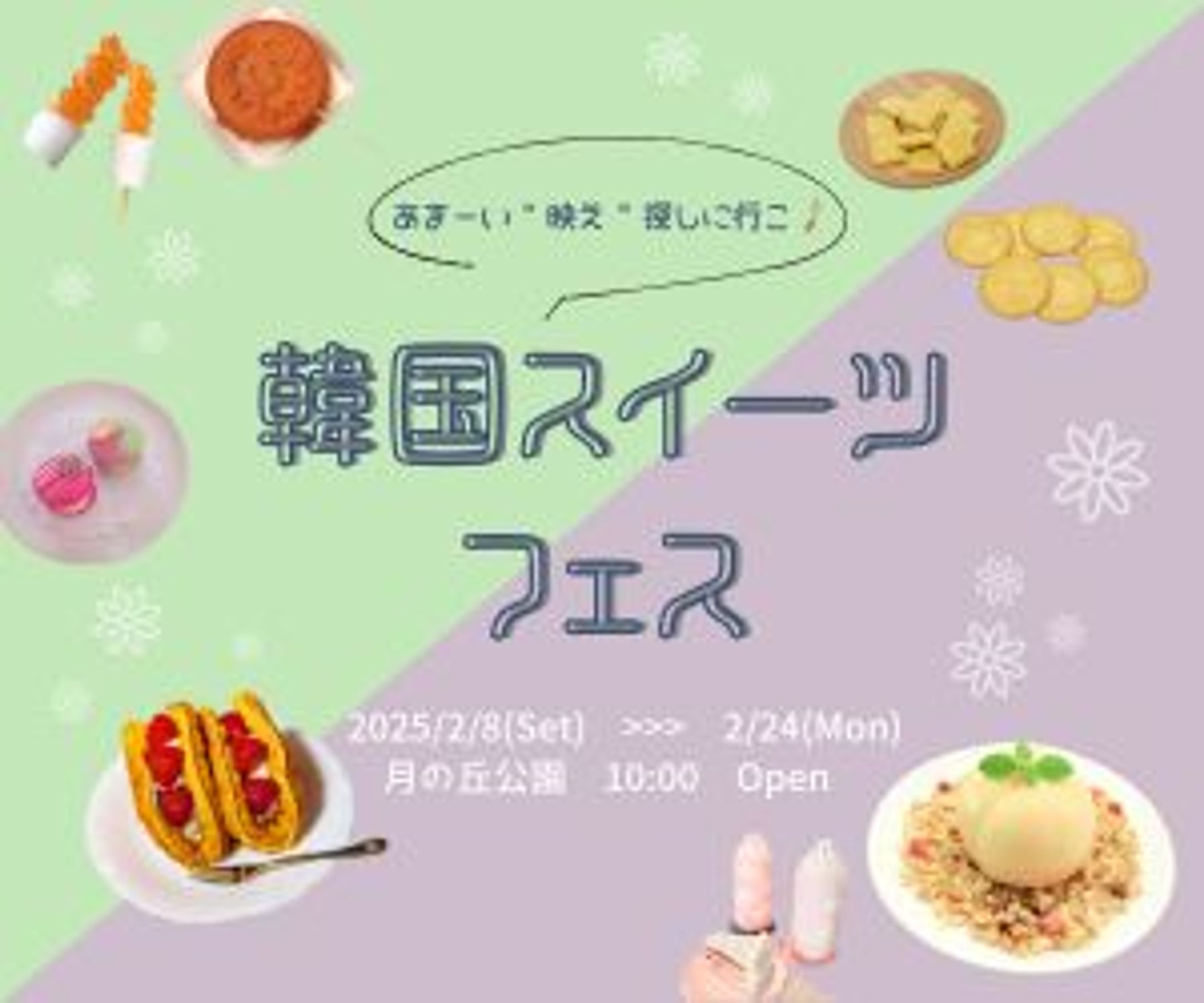 韓国スイーツ フェス-1