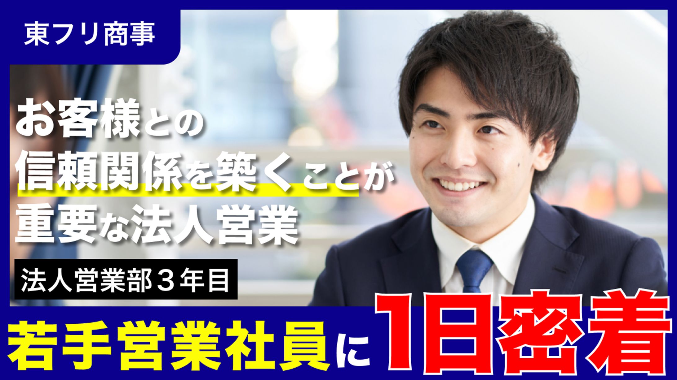 [ Youtubeサムネイル ] 1日密着 / 課題-1