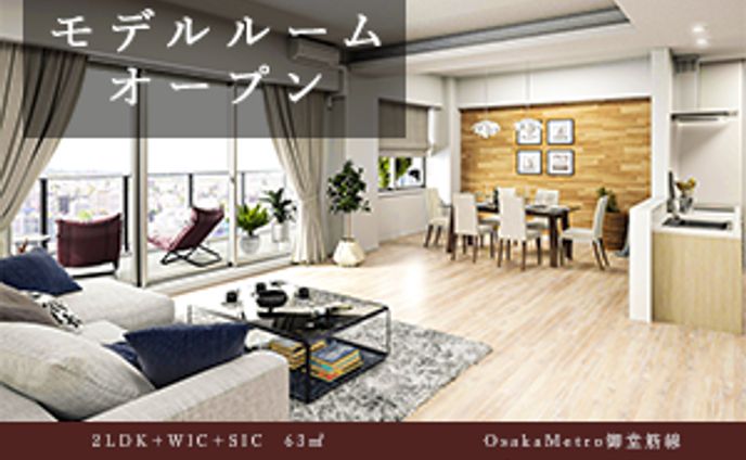 分譲マンションモデルルームバナー