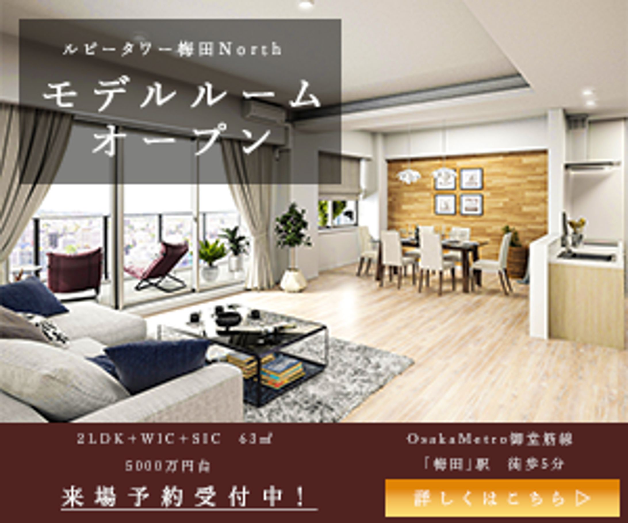 分譲マンションモデルルームバナー-1