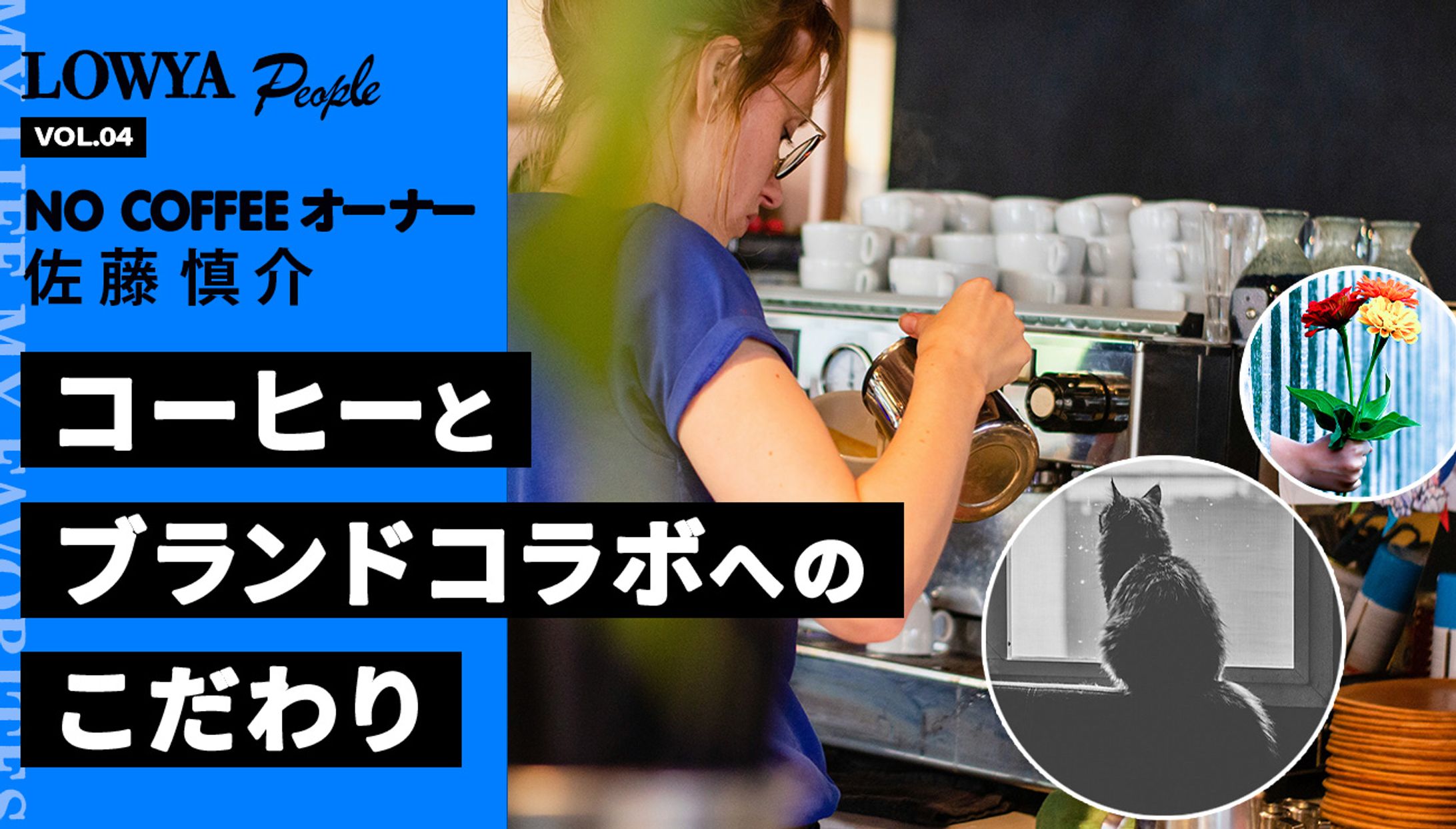 サムネイルトレース: LOWYA-1