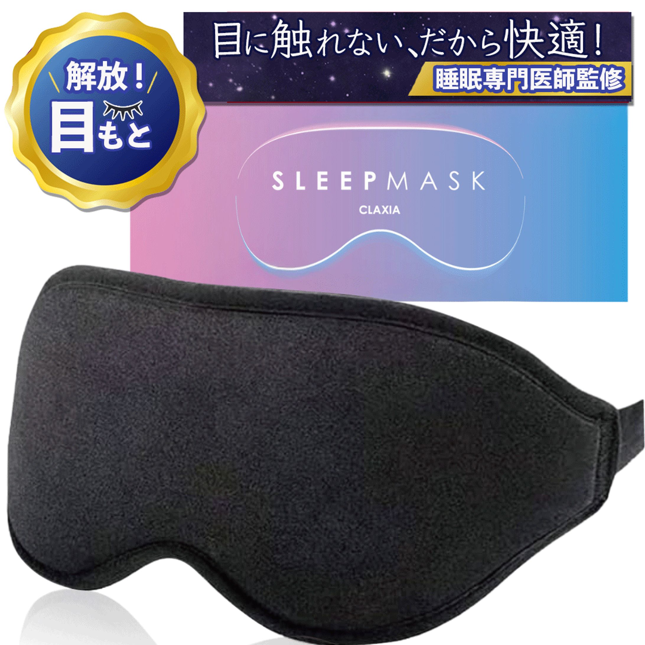 アイマスク商品シール（提案作品）-1