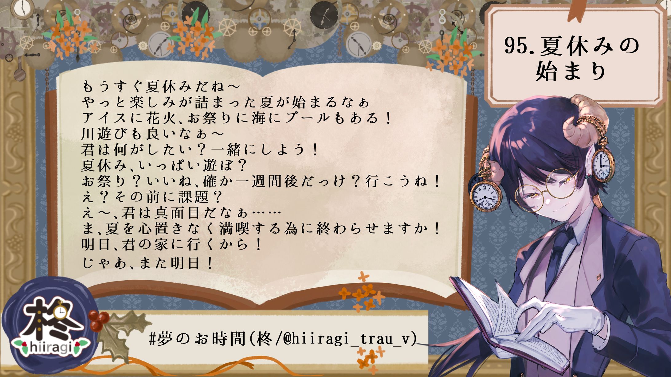 95.夏休みの始まり-1