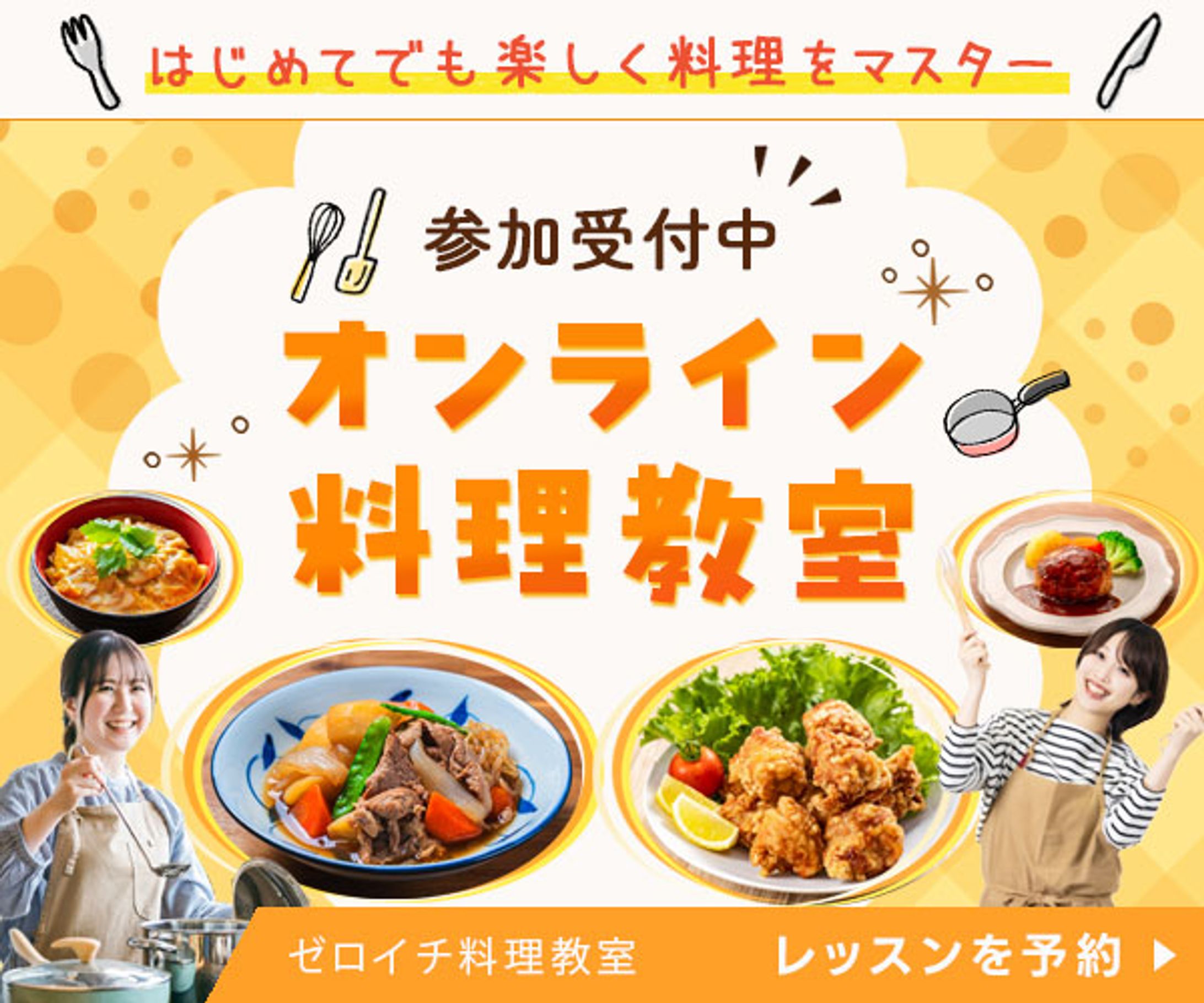 【バナー】オンライン料理教室-1