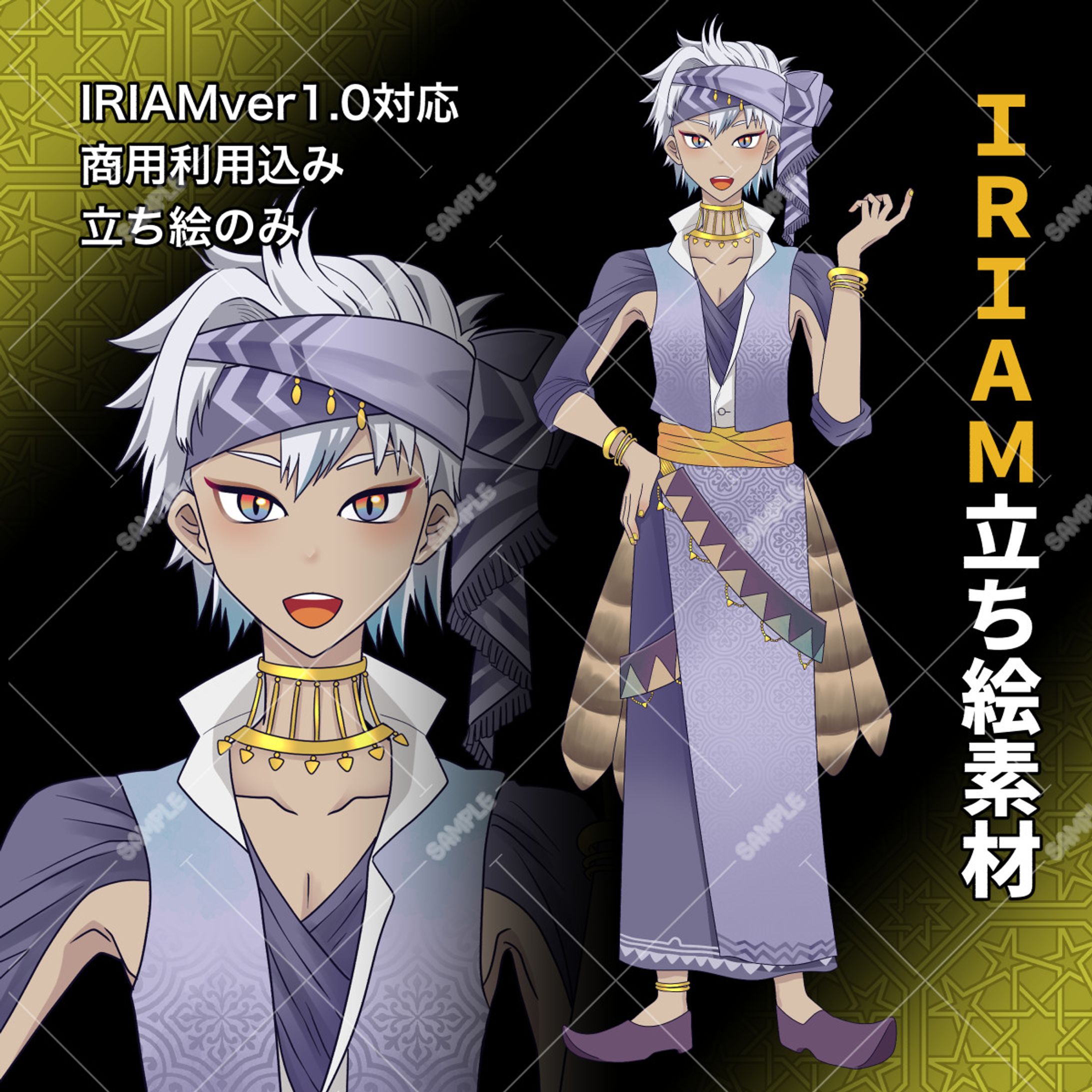 IRIAM立ち絵：アラブ風男性-1