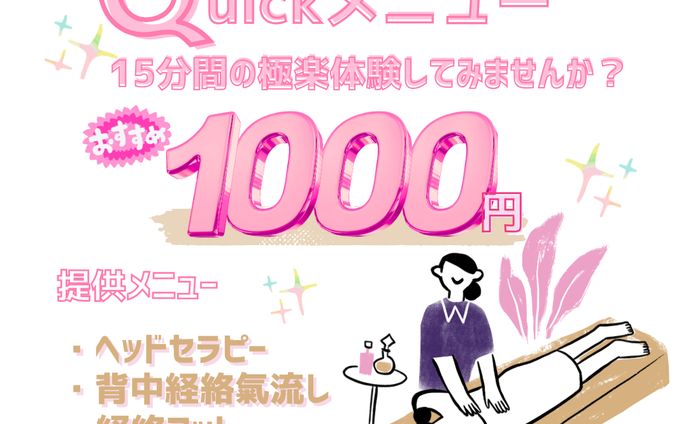 クイックメニューバナー