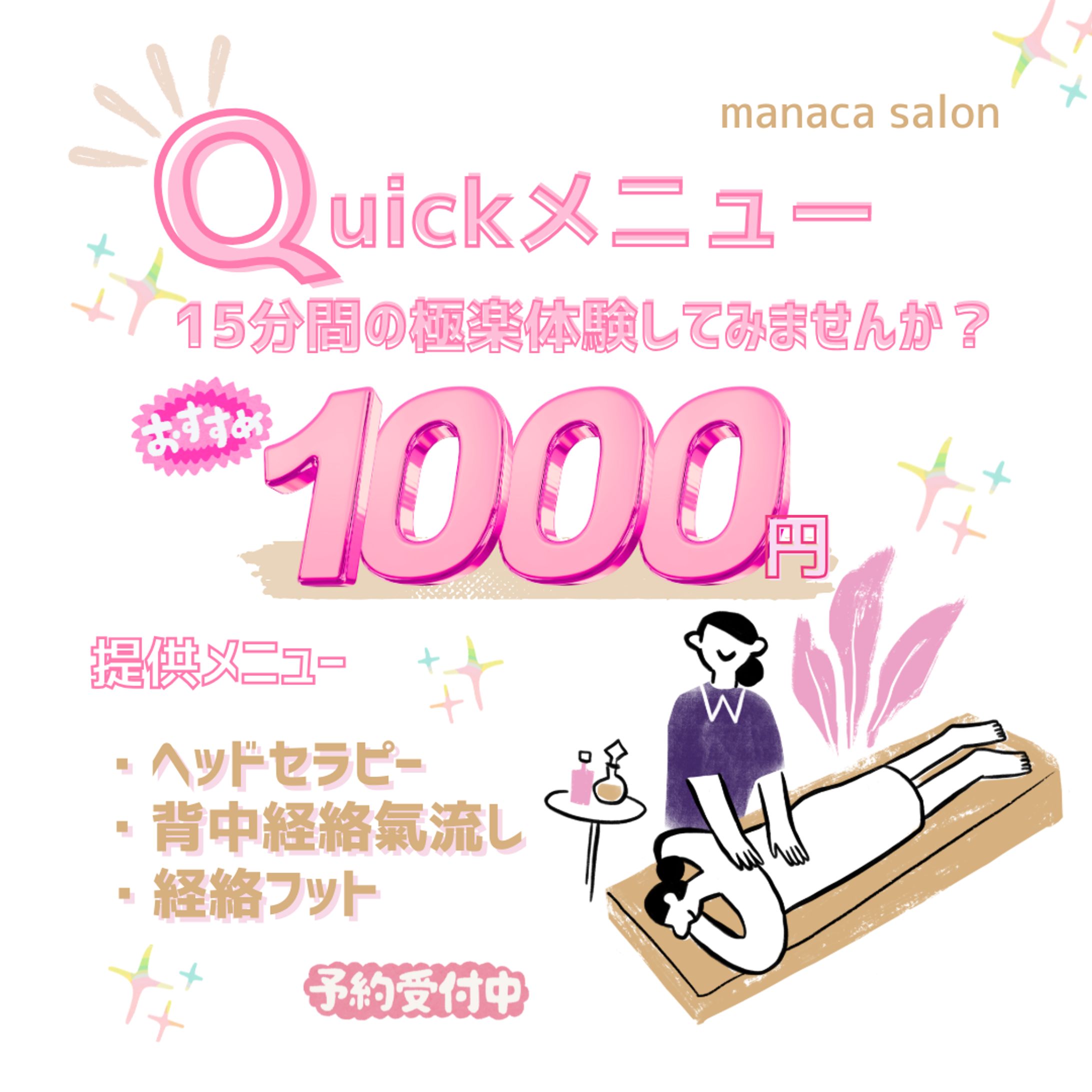 クイックメニューバナー-1