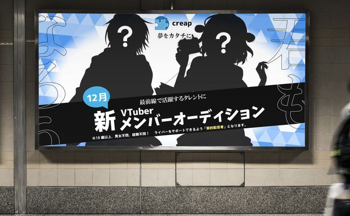 架空VTuberイベントの広告