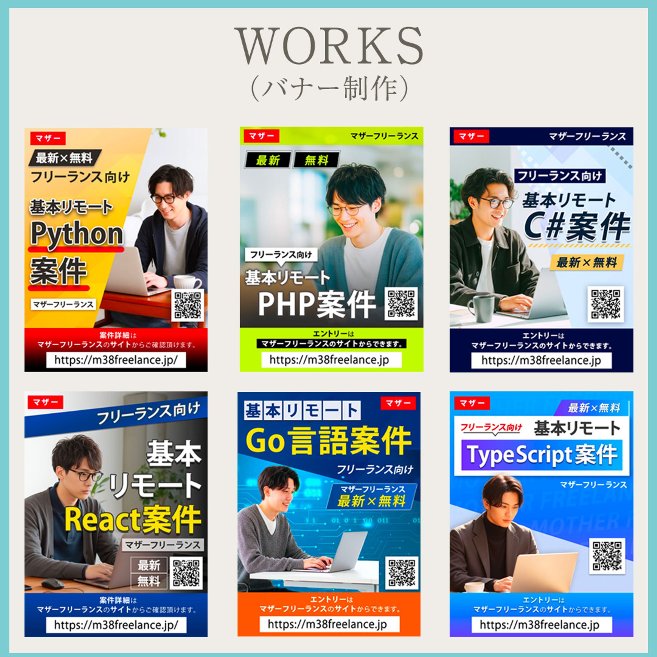 制作実績：M社様X用告知画像-1