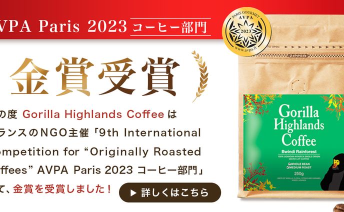 【バナー】コーヒー受賞記念
