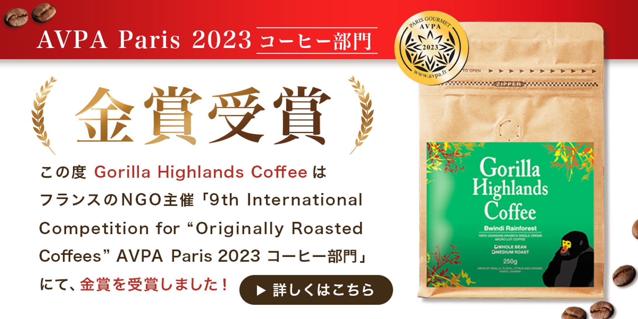 【バナー】コーヒー受賞記念-1