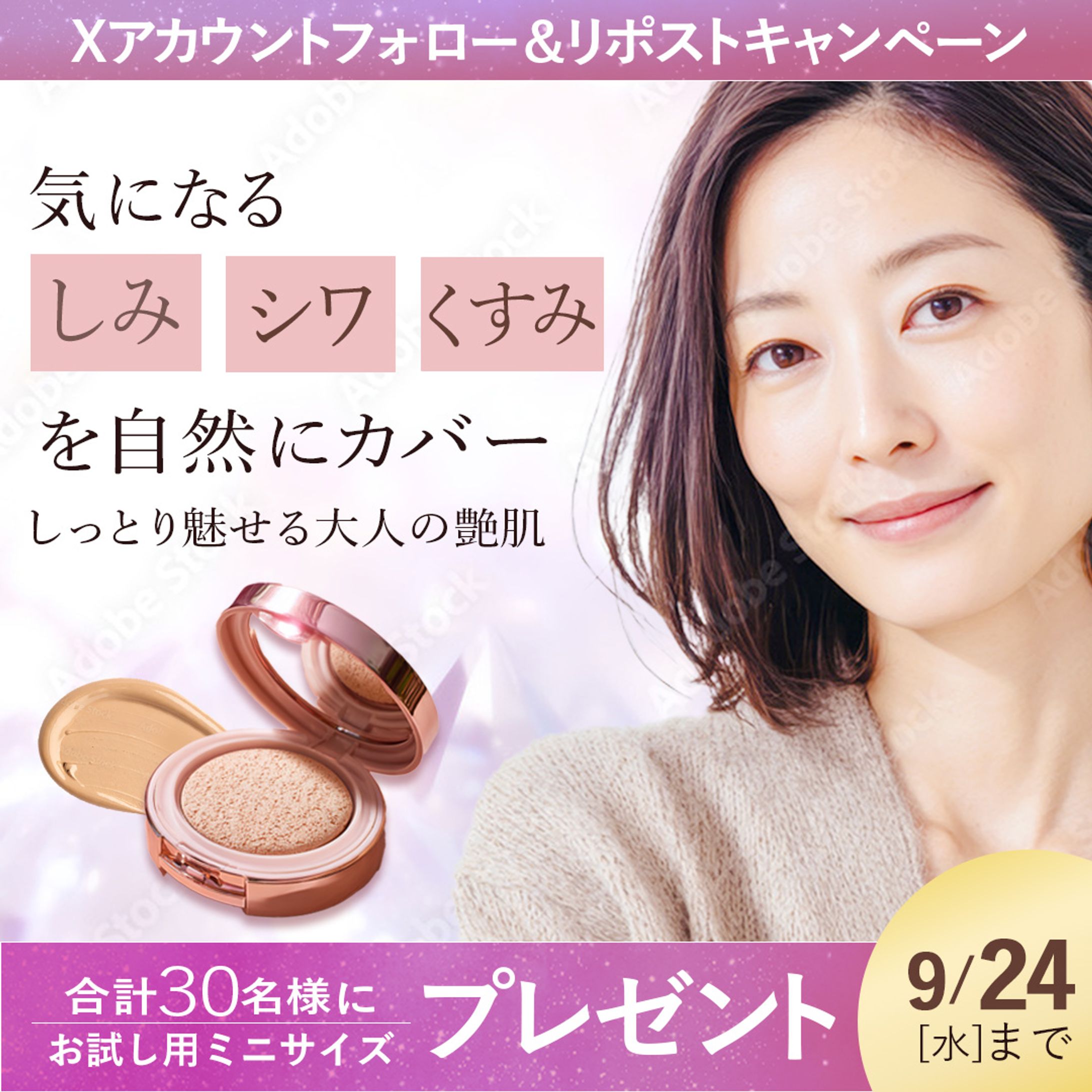 （架空）ファンデーション広告-1