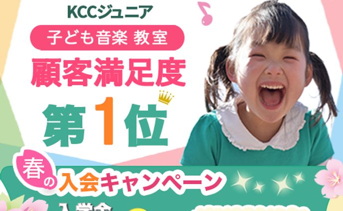子供音楽教室