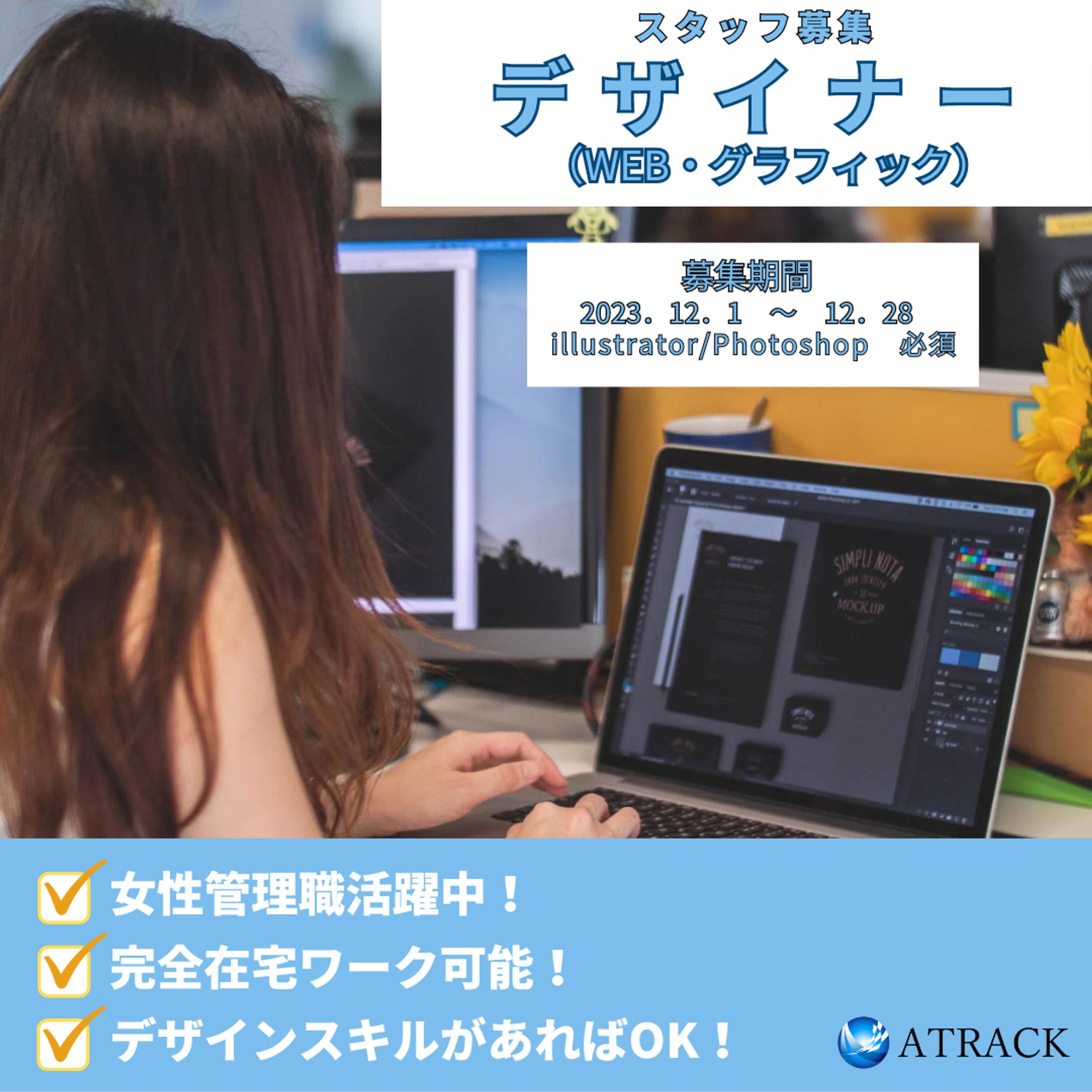 リクルート　募集　バナー案件-1