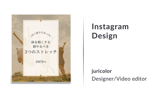 【フィード投稿】朝のストレッチ