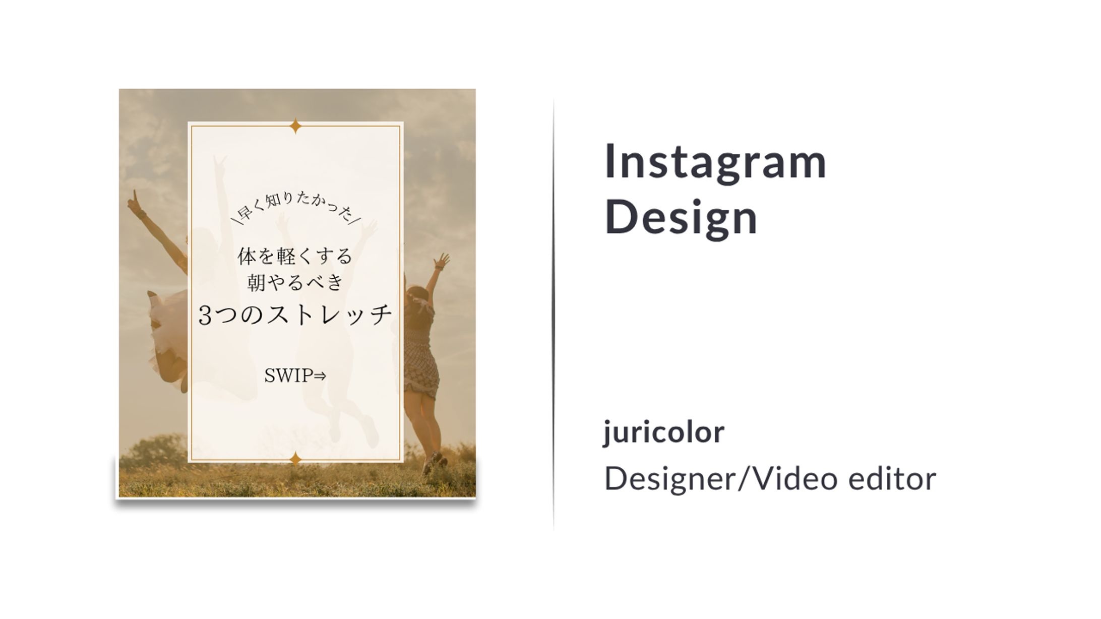 【フィード投稿】朝のストレッチ-1