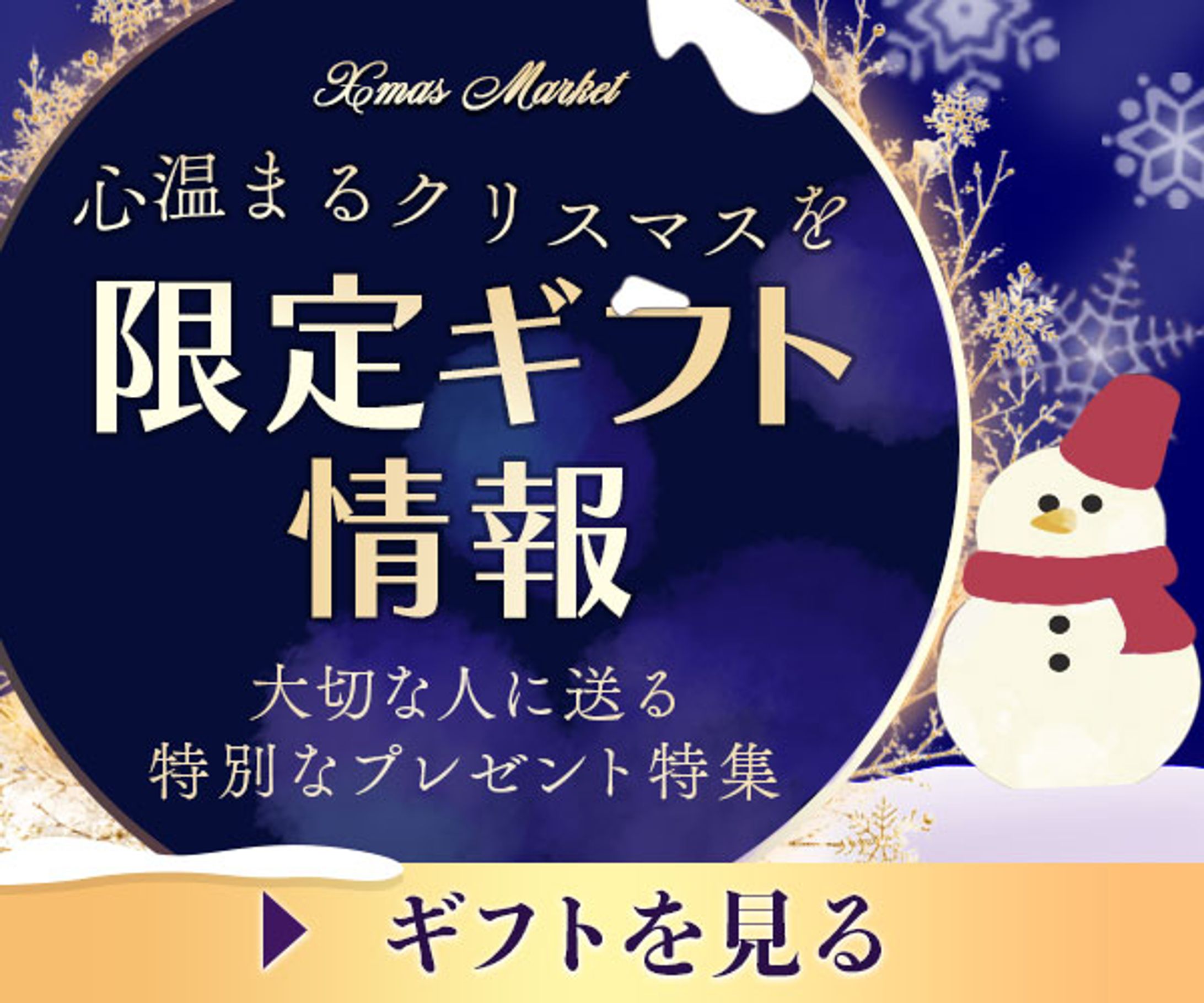 バナー：クリスマス広告バナー-1