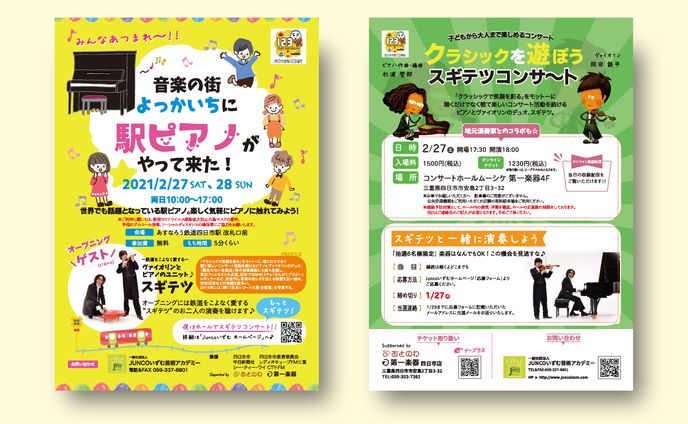 A4チラシ_Juncoいずむ芸術アカデミー様