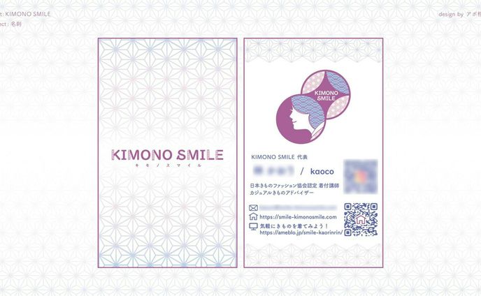 【work】KIMONOSMILE　名刺デザイン